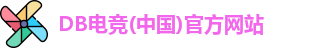 DB电竞