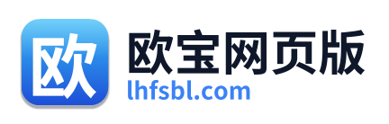 欧宝网页版